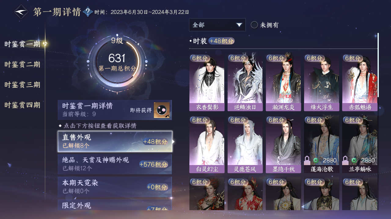 NSHWO40957逆水寒手游账号详情图6