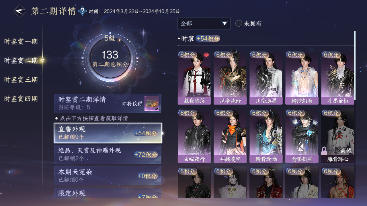 NSHWO40957逆水寒手游账号详情图7