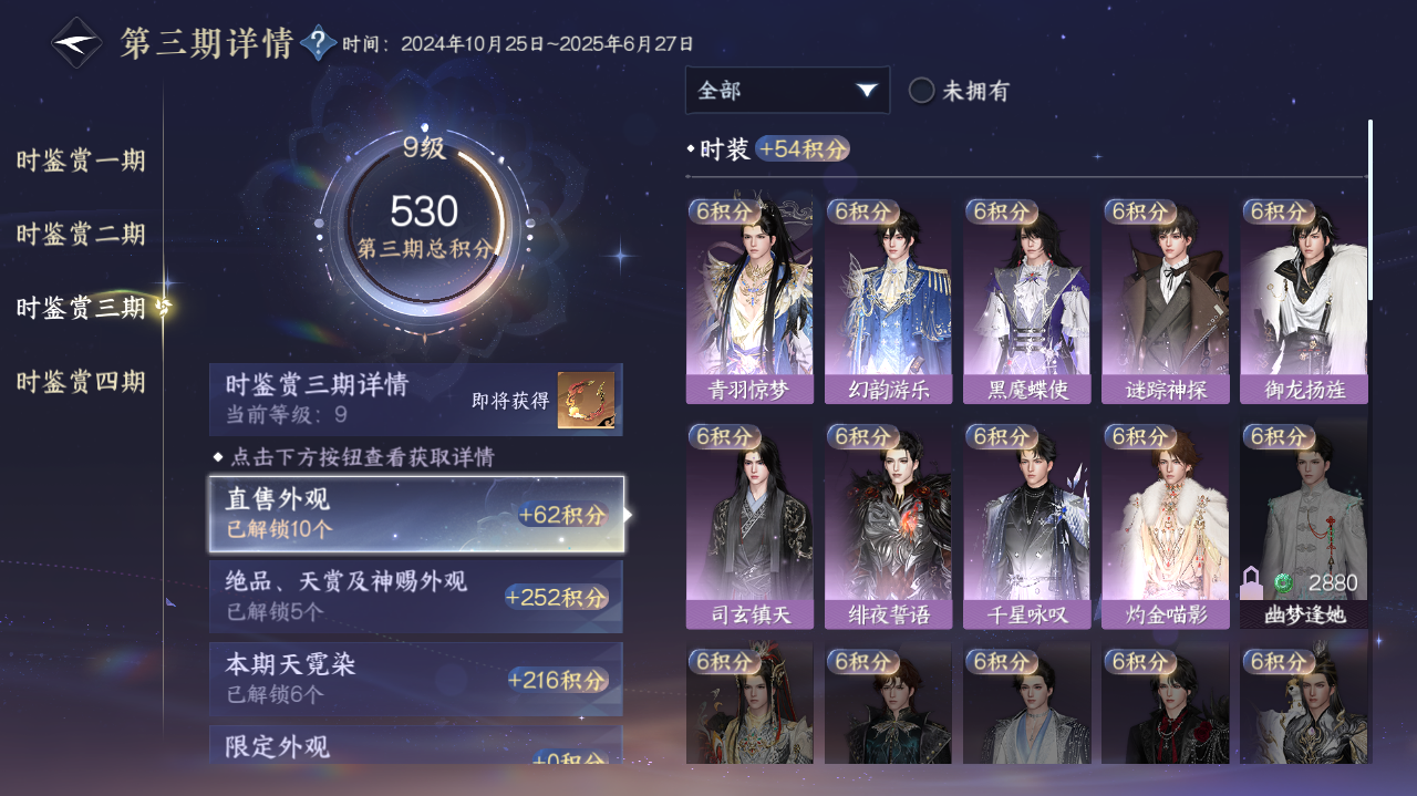 NSHWO40957逆水寒手游账号详情图8