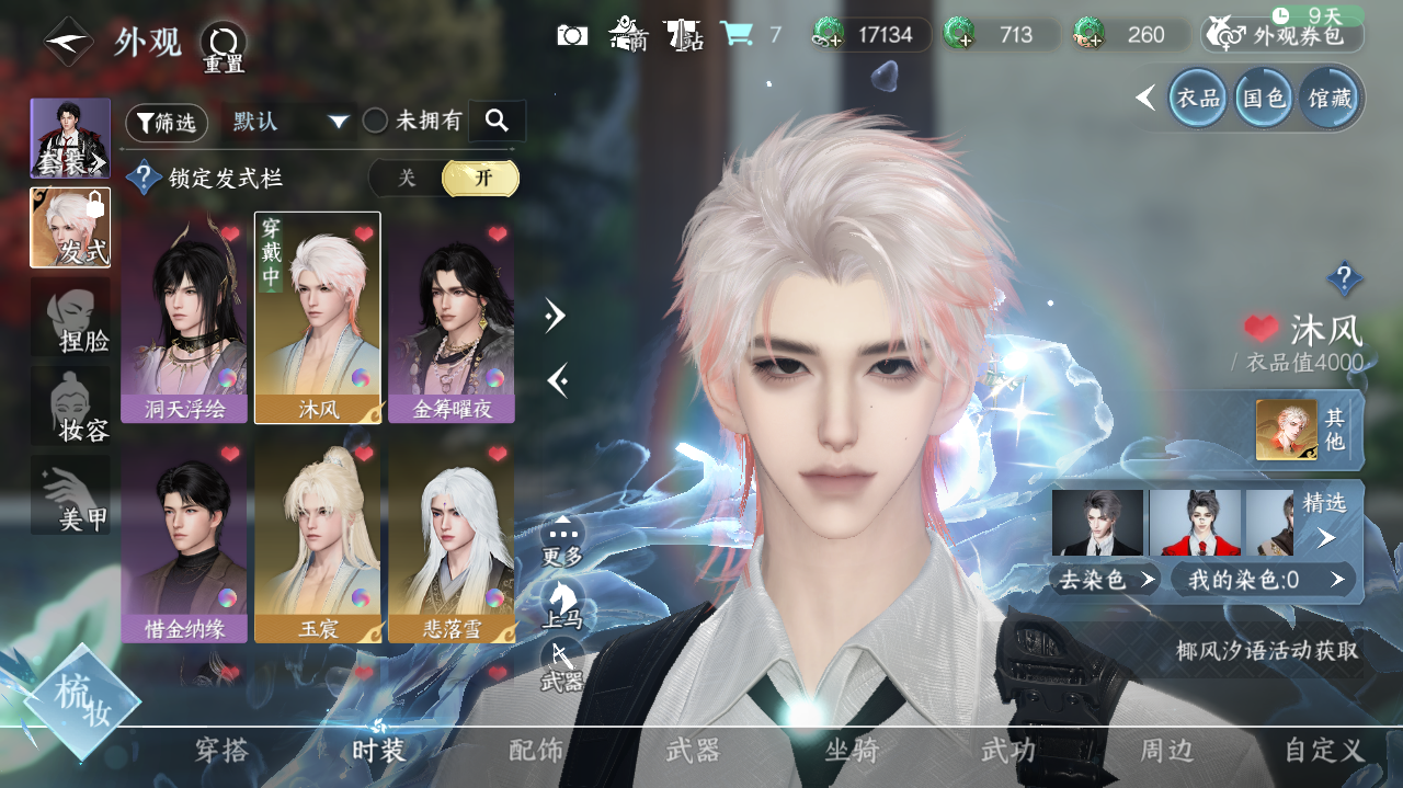 NSHWO40957逆水寒手游账号详情图10