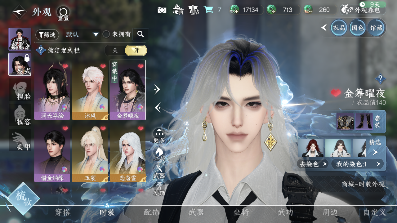 NSHWO40957逆水寒手游账号详情图11