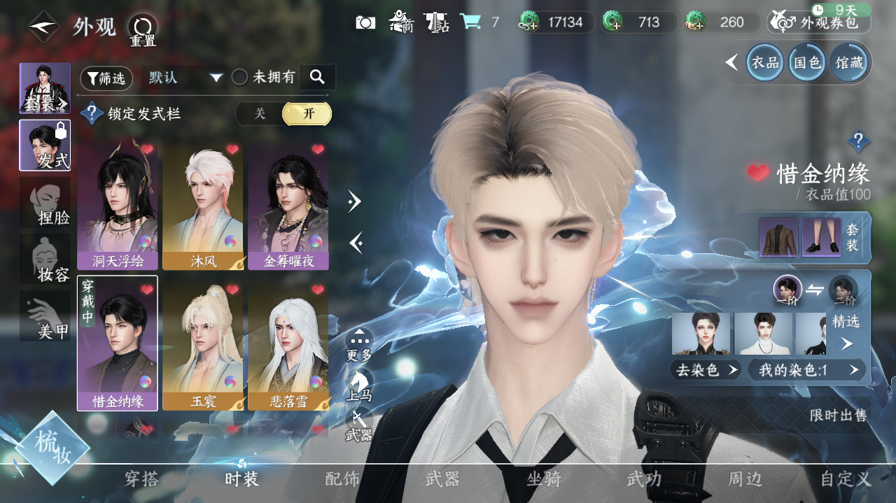 NSHWO40957逆水寒手游账号详情图12