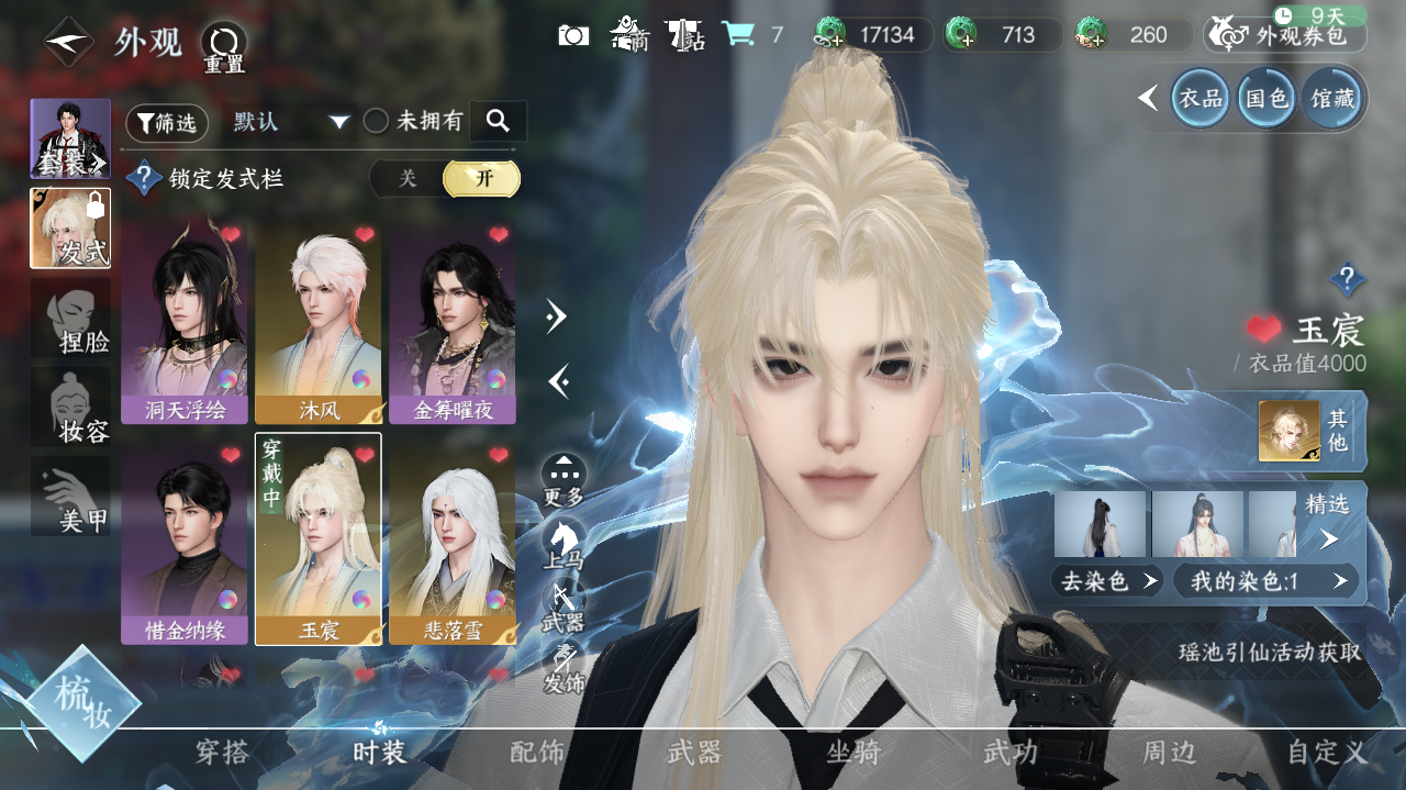 NSHWO40957逆水寒手游账号详情图13