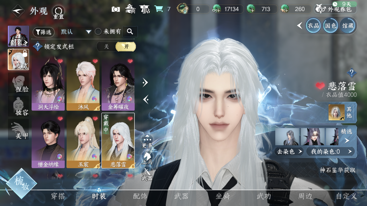 NSHWO40957逆水寒手游账号详情图14