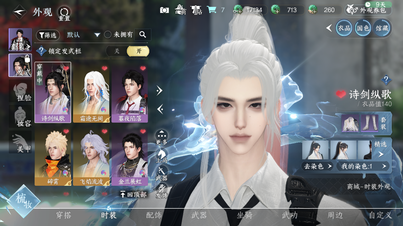 NSHWO40957逆水寒手游账号详情图15