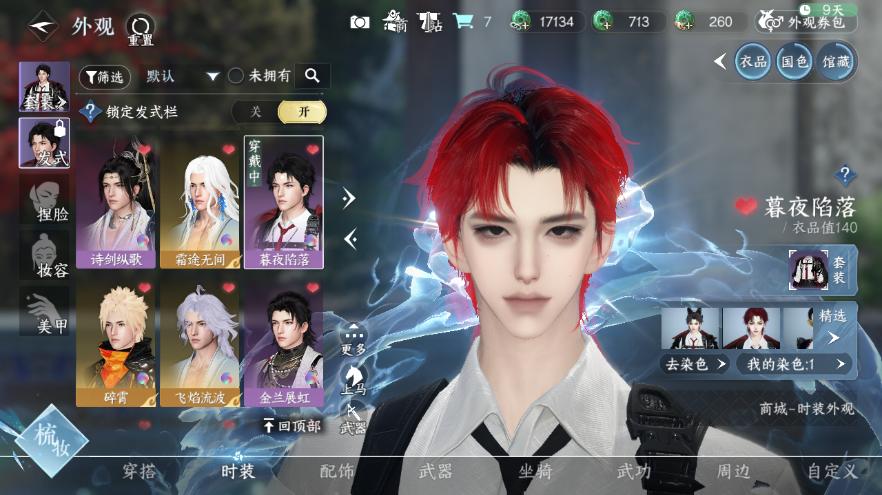 NSHWO40957逆水寒手游账号详情图16