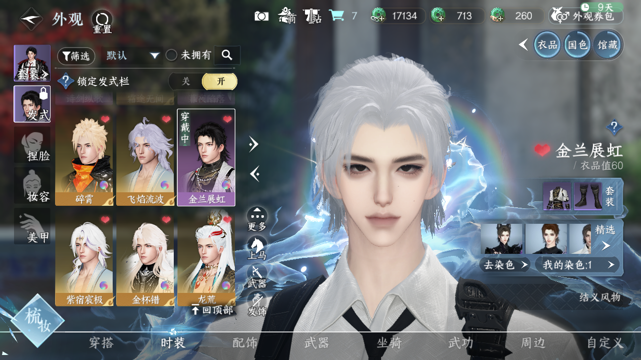 NSHWO40957逆水寒手游账号详情图17