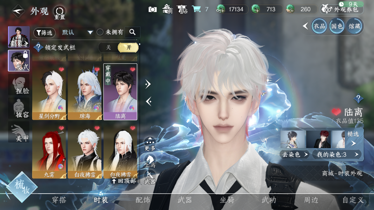 NSHWO40957逆水寒手游账号详情图18