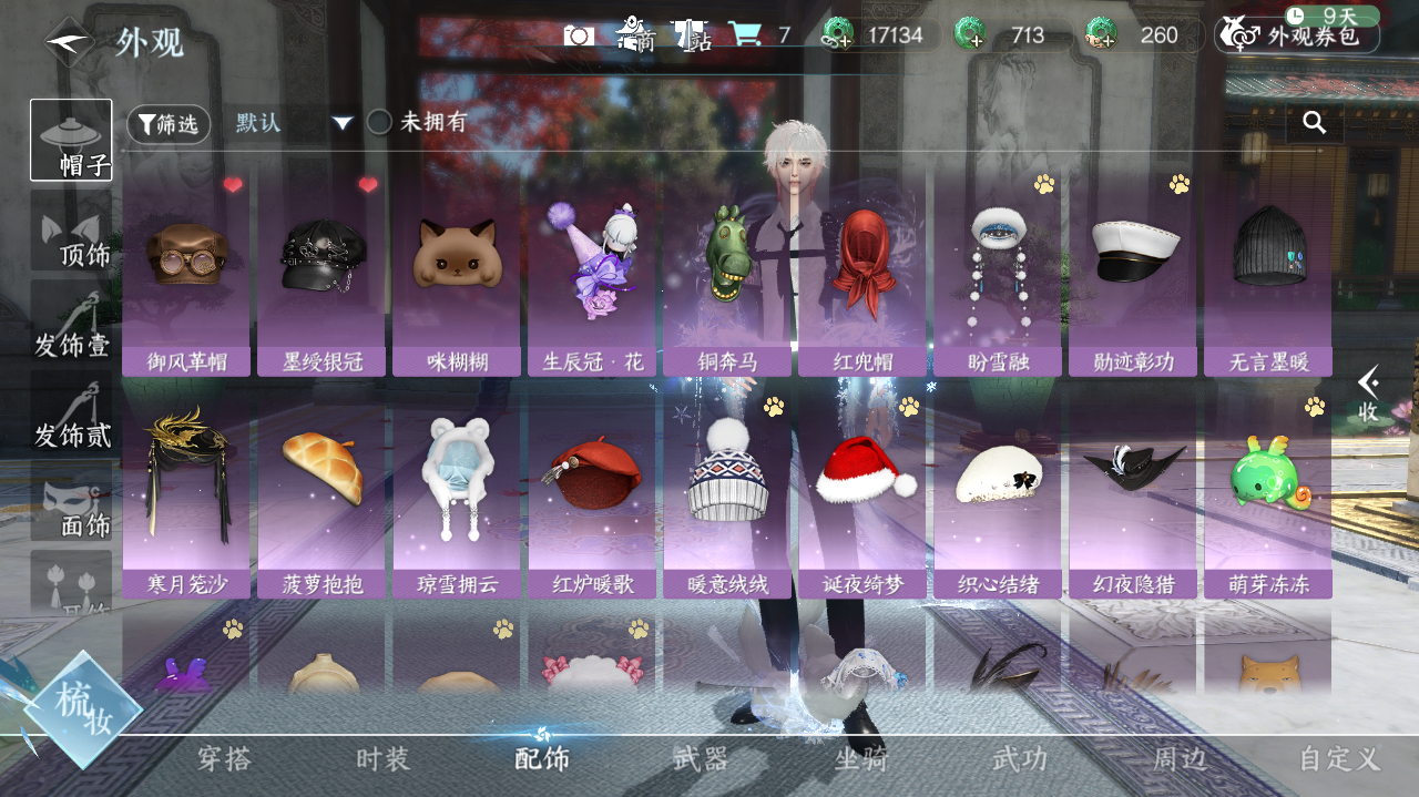 NSHWO40957逆水寒手游账号详情图19