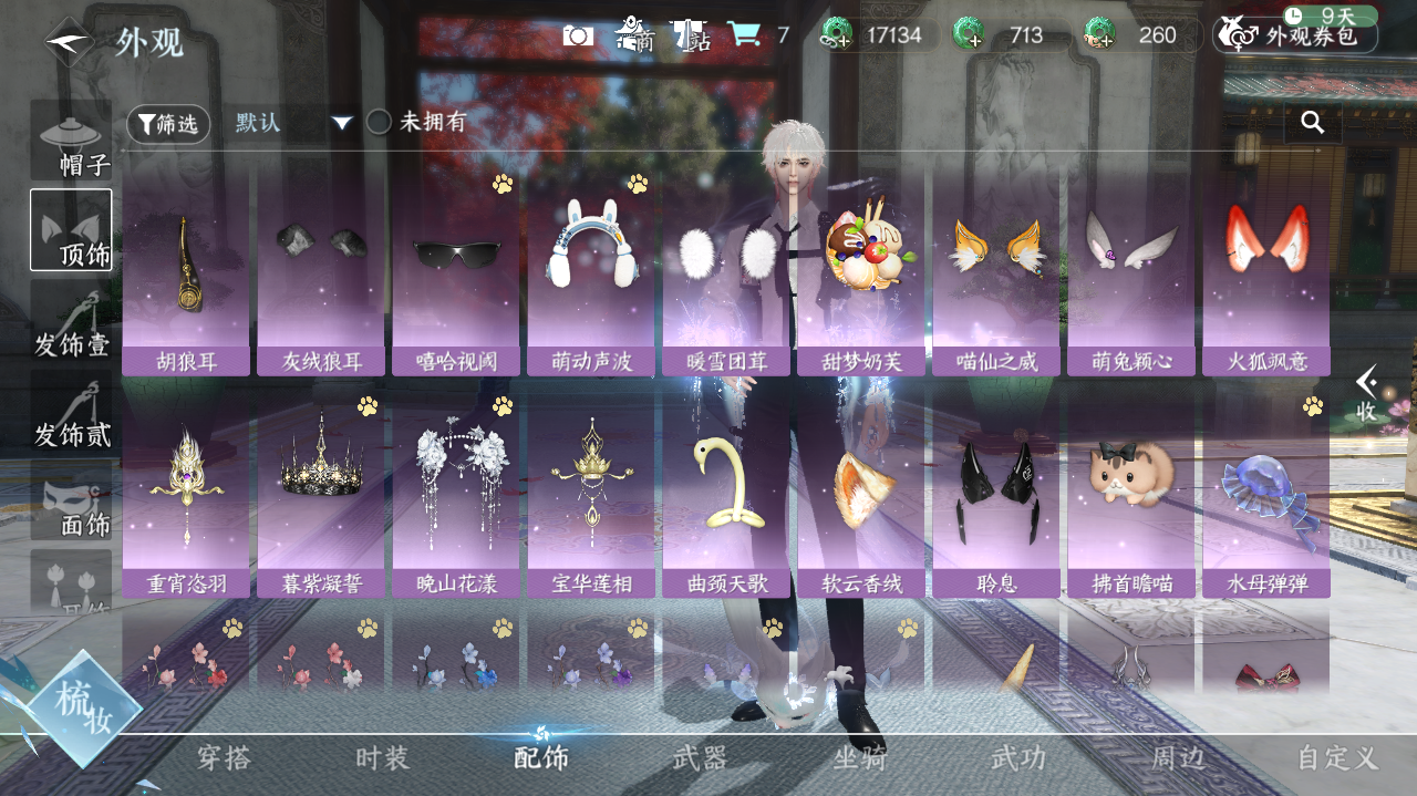 NSHWO40957逆水寒手游账号详情图20