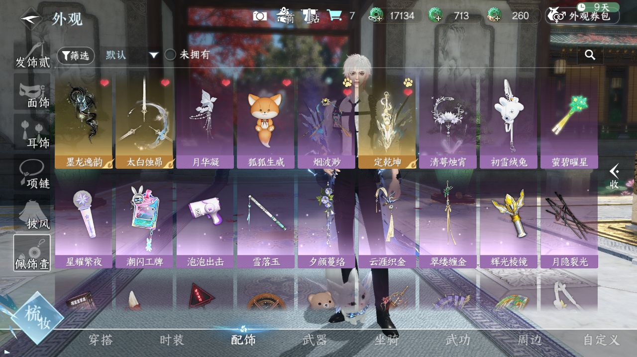 NSHWO40957逆水寒手游账号详情图21