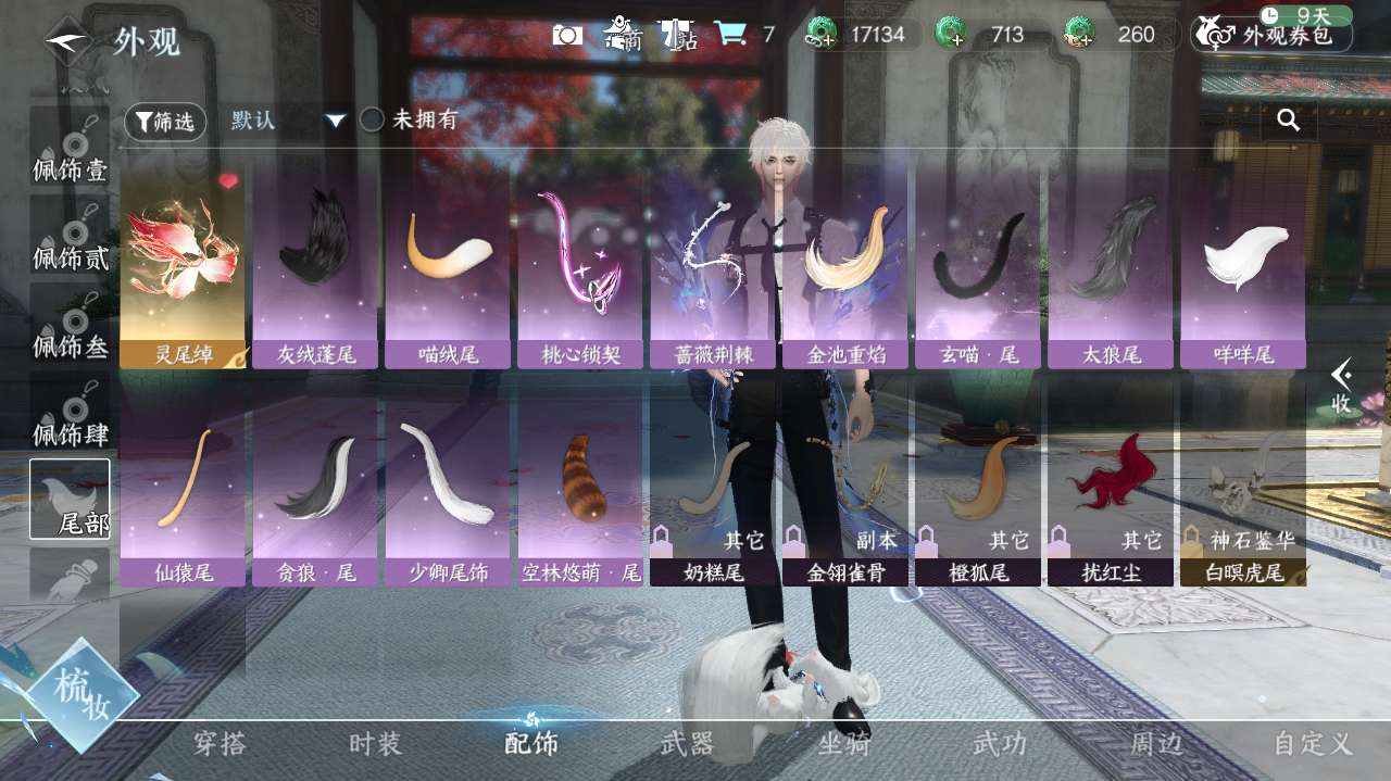 NSHWO40957逆水寒手游账号详情图22