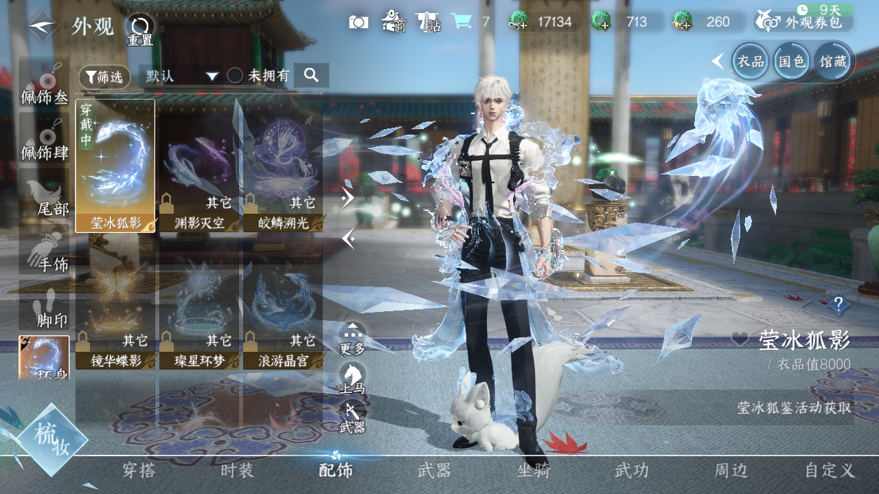 NSHWO40957逆水寒手游账号详情图23