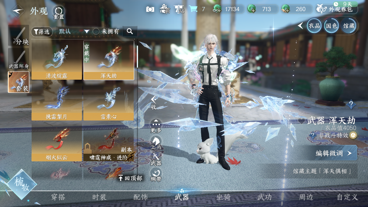 NSHWO40957逆水寒手游账号详情图24