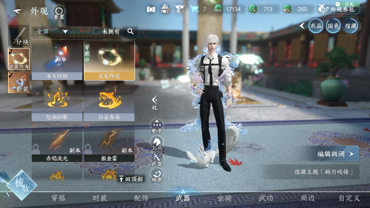 NSHWO40957逆水寒手游账号详情图25