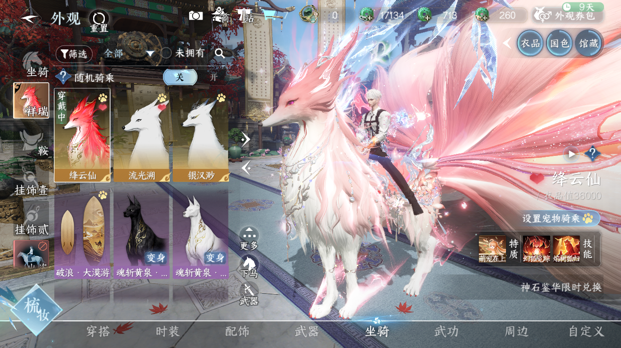 NSHWO40957逆水寒手游账号详情图26