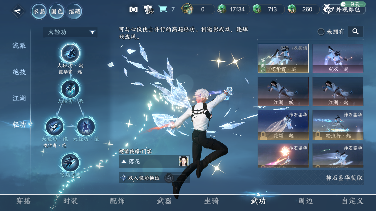 NSHWO40957逆水寒手游账号详情图27