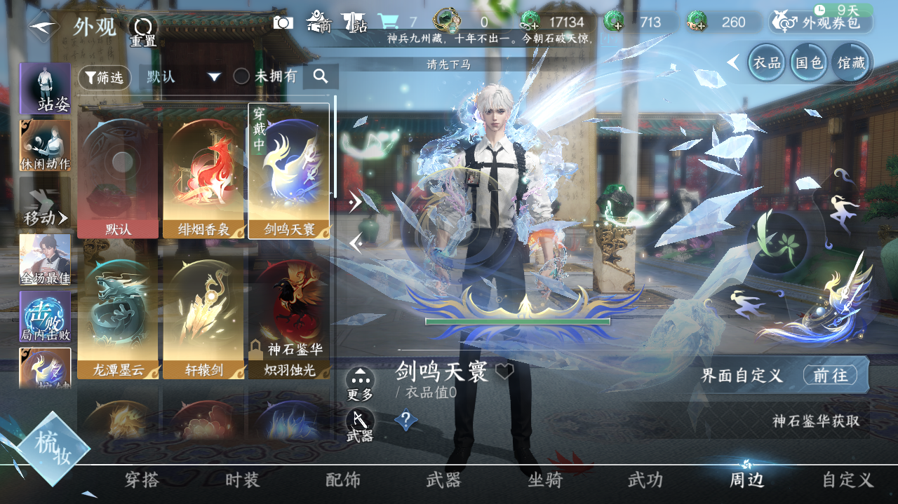 NSHWO40957逆水寒手游账号详情图28