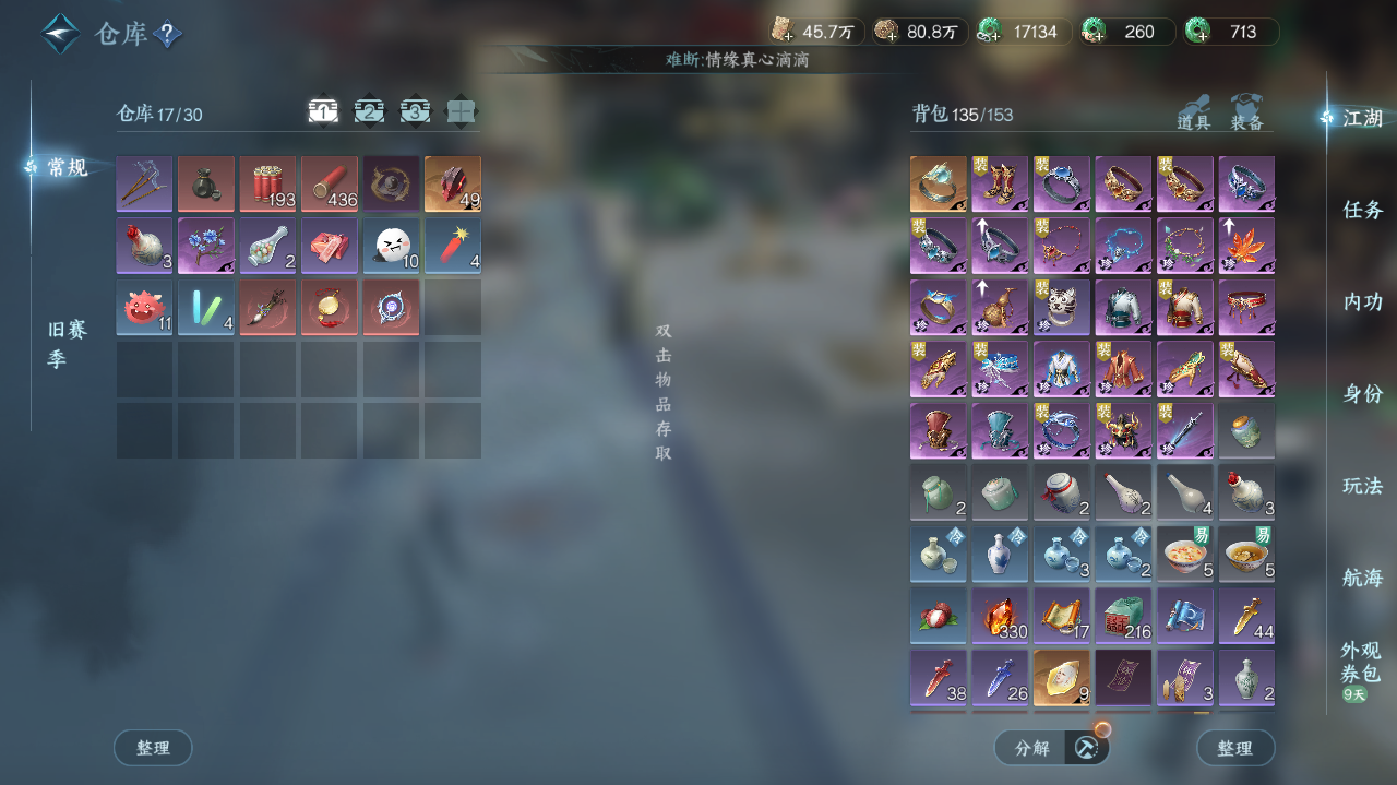 NSHWO40957逆水寒手游账号详情图31