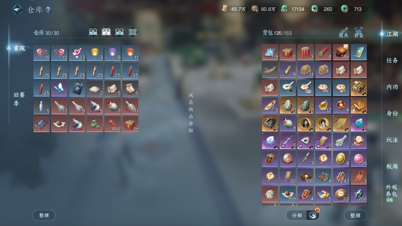 NSHWO40957逆水寒手游账号详情图32