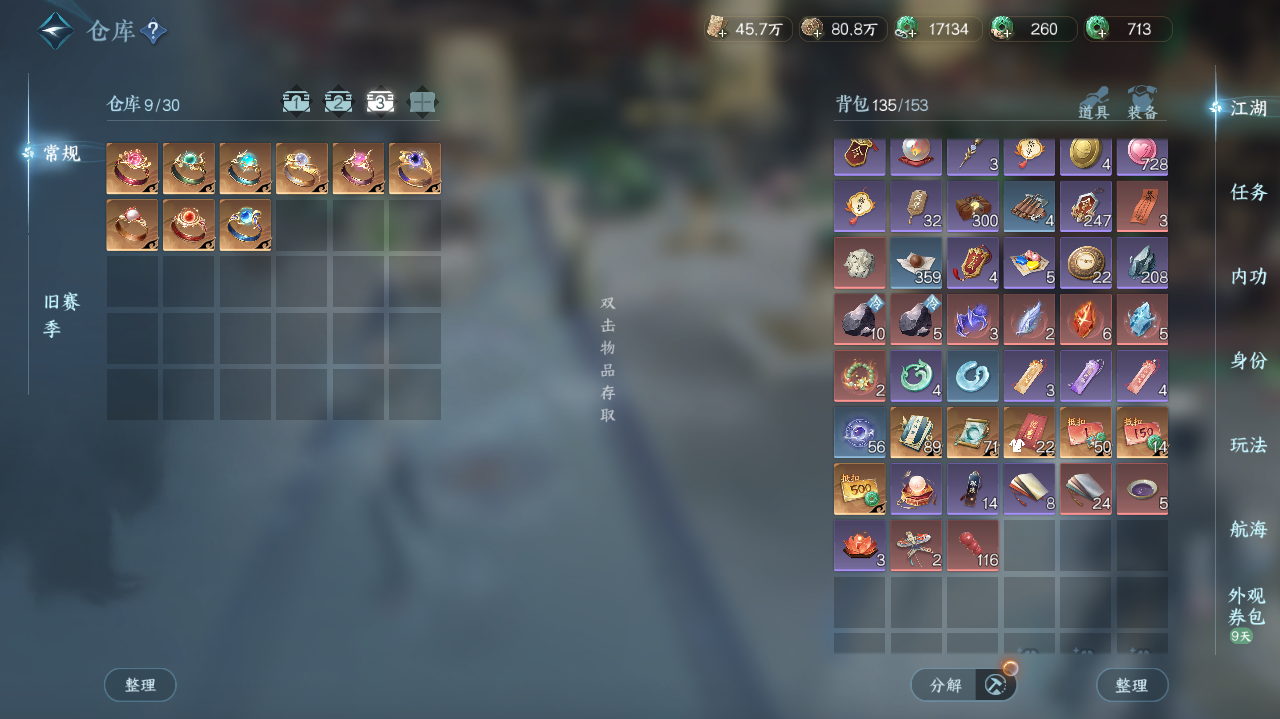 NSHWO40957逆水寒手游账号详情图33