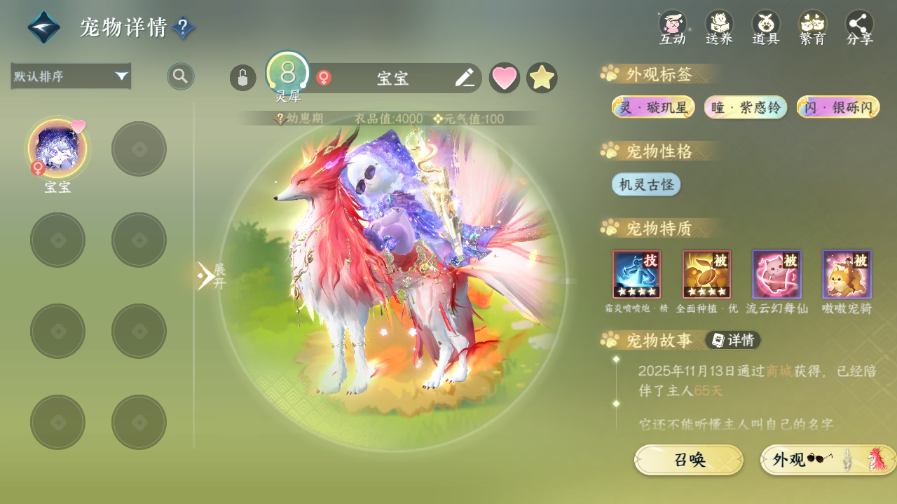 NSHWO40957逆水寒手游账号详情图34