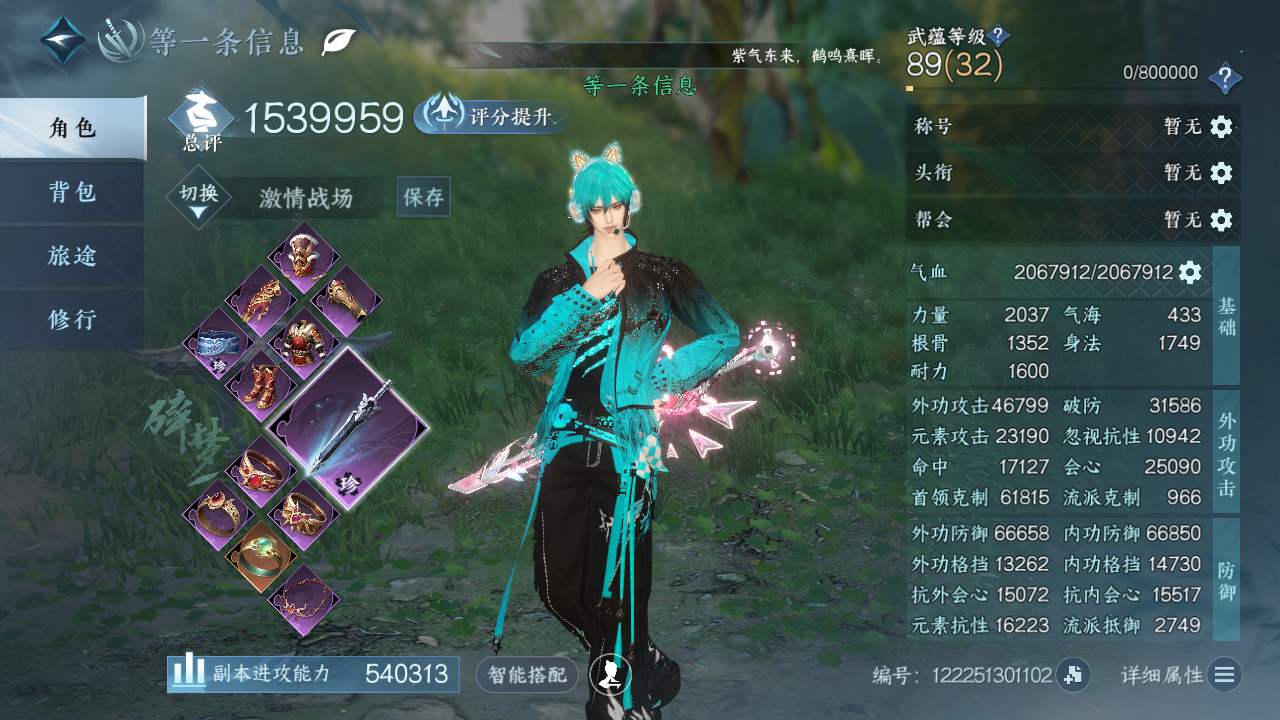 NSHWO41489逆水寒手游账号详情图3 NSHWO41489逆水寒手游账号详情图3