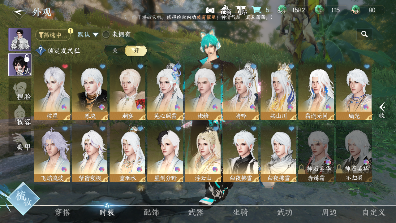 NSHWO41489逆水寒手游账号详情图4 NSHWO41489逆水寒手游账号详情图4