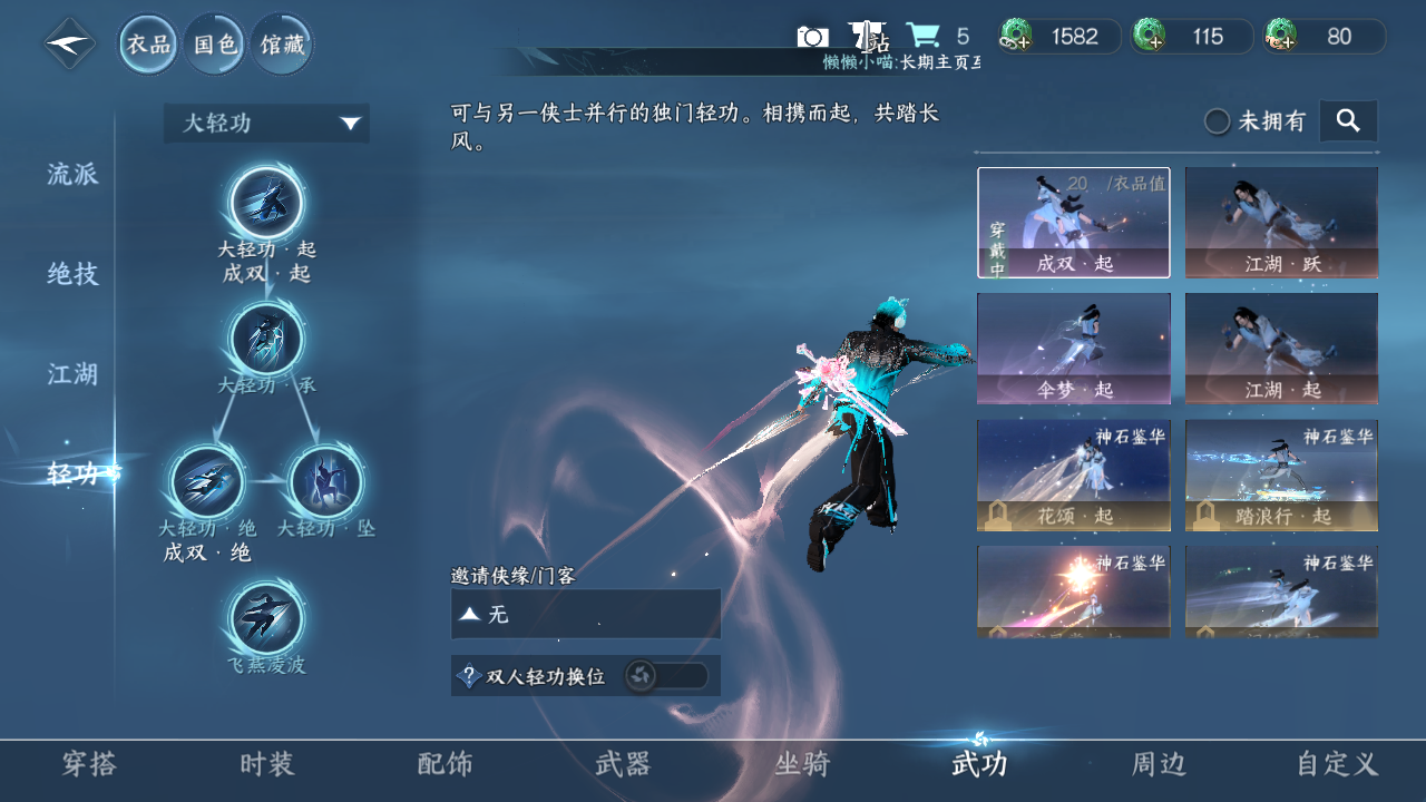 NSHWO41489逆水寒手游账号详情图10 NSHWO41489逆水寒手游账号详情图10