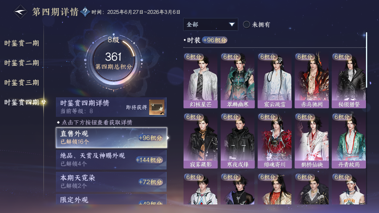 NSHWO41489逆水寒手游账号详情图12 NSHWO41489逆水寒手游账号详情图12