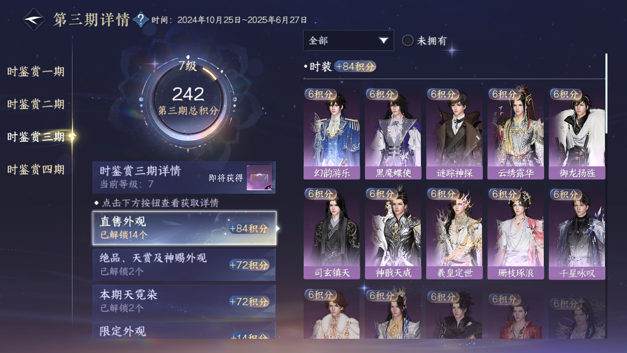 NSHWO41489逆水寒手游账号详情图13 NSHWO41489逆水寒手游账号详情图13