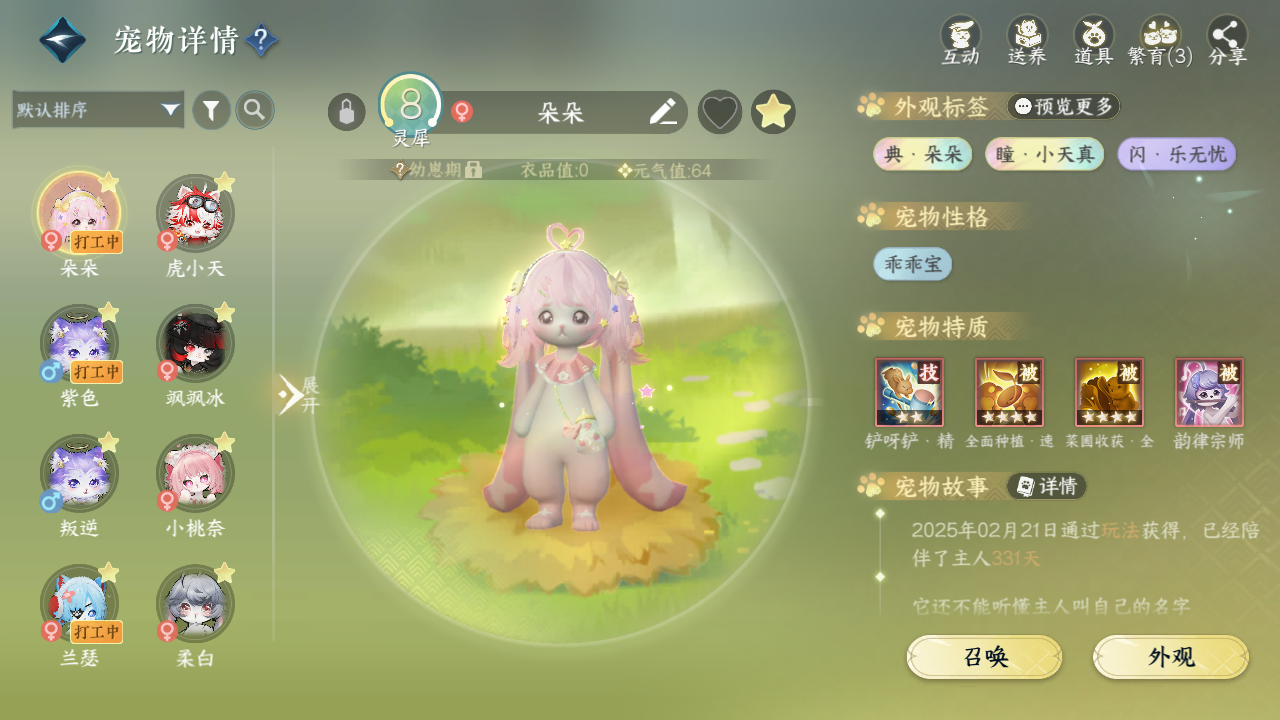 NSHWO41489逆水寒手游账号详情图20 NSHWO41489逆水寒手游账号详情图20