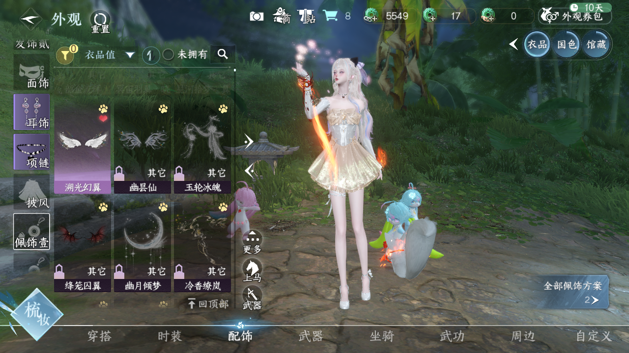 NSHWO41488逆水寒手游账号详情图6