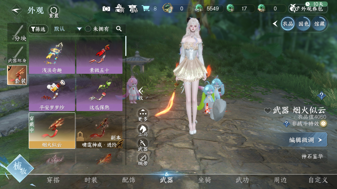 NSHWO41488逆水寒手游账号详情图7