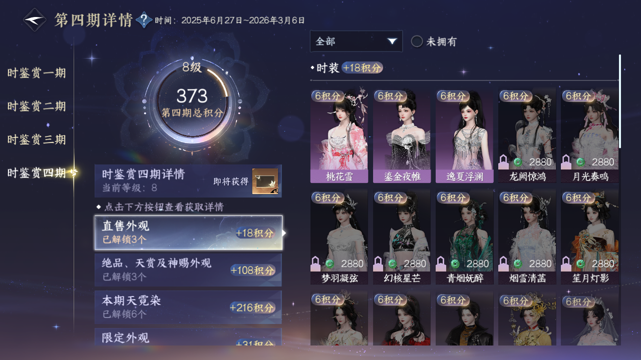 NSHWO41488逆水寒手游账号详情图13