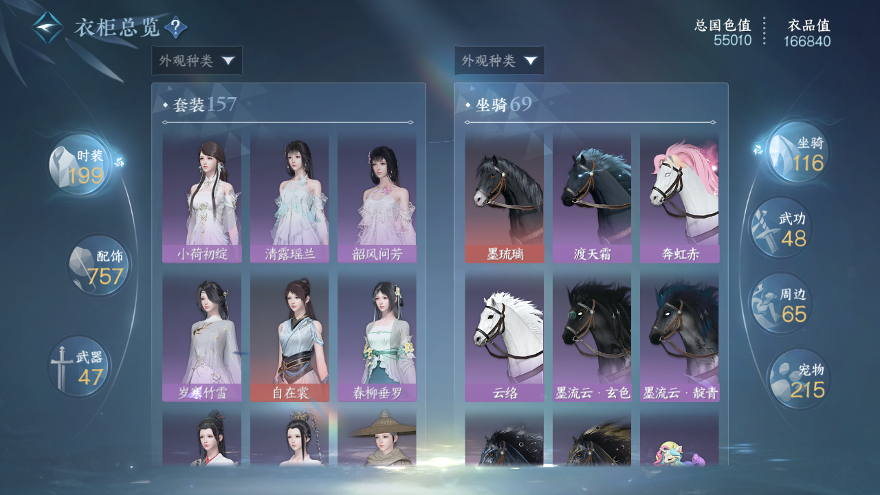 NSHWO41488逆水寒手游账号详情图17