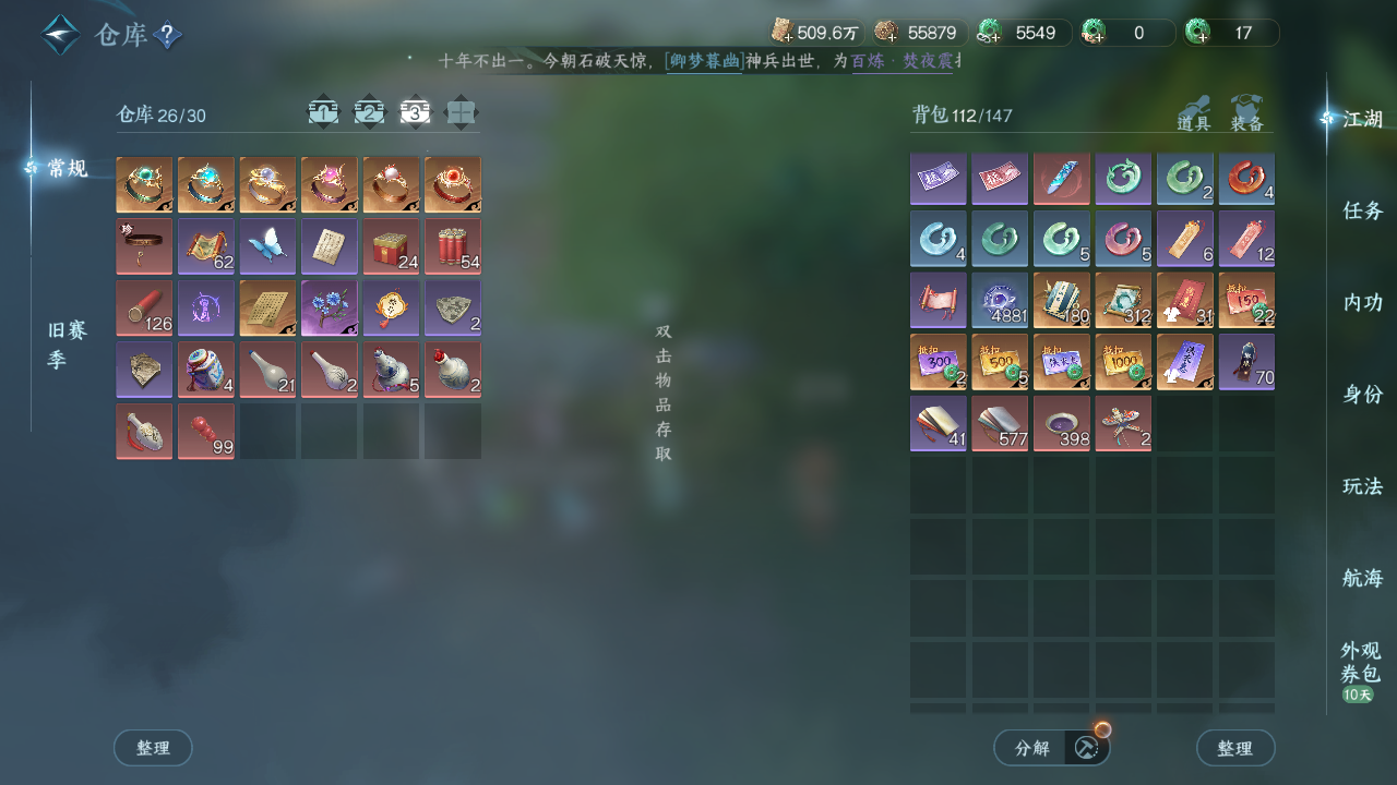 NSHWO41488逆水寒手游账号详情图20