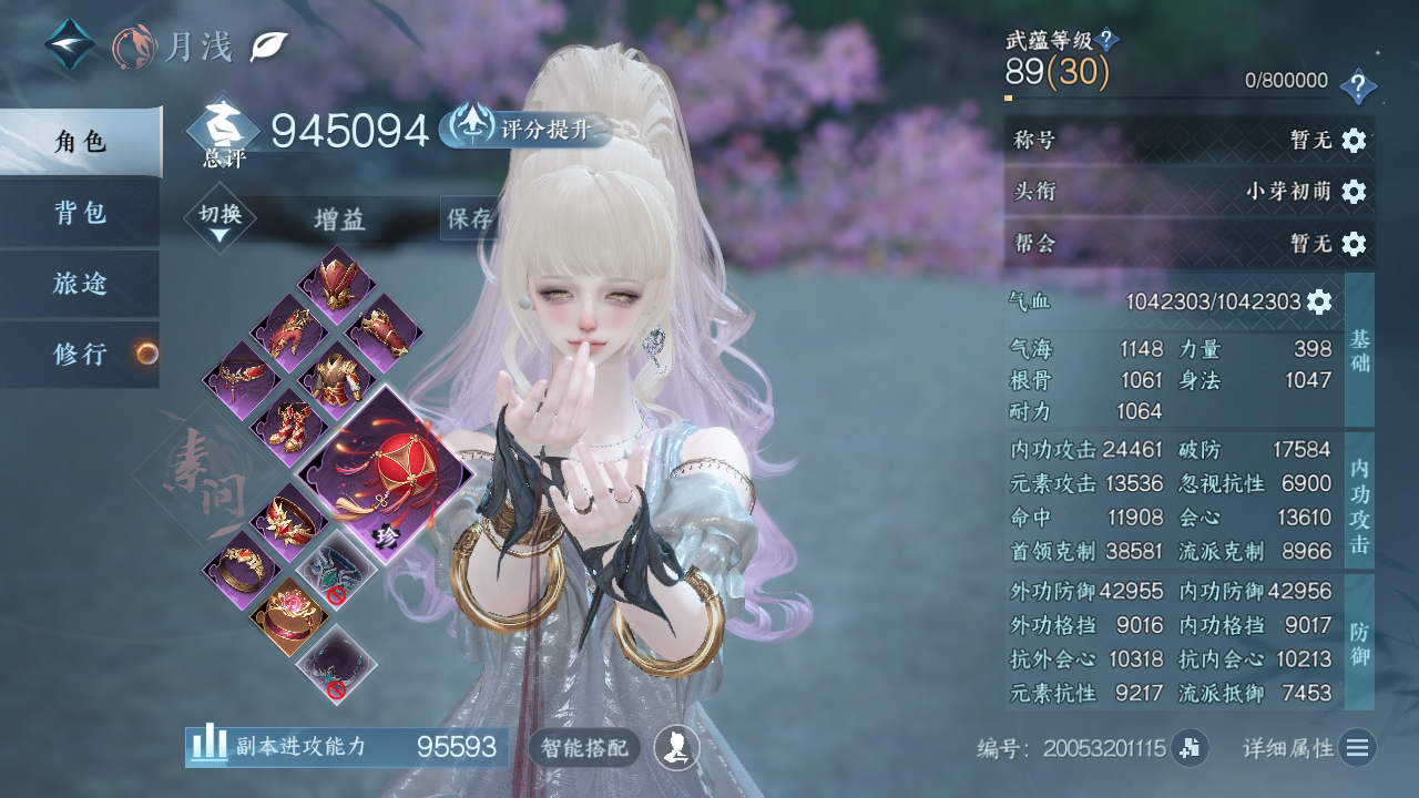 NSHWO41487逆水寒手游账号详情图3 NSHWO41487逆水寒手游账号详情图3