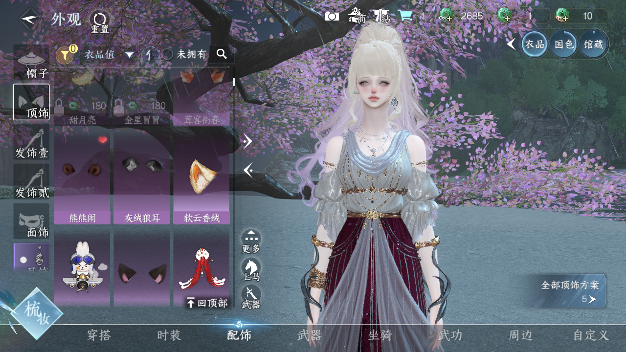 NSHWO41487逆水寒手游账号详情图5 NSHWO41487逆水寒手游账号详情图5