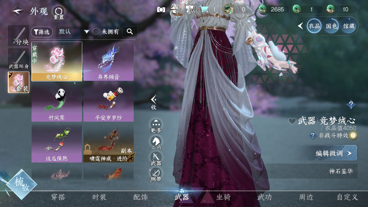 NSHWO41487逆水寒手游账号详情图6 NSHWO41487逆水寒手游账号详情图6