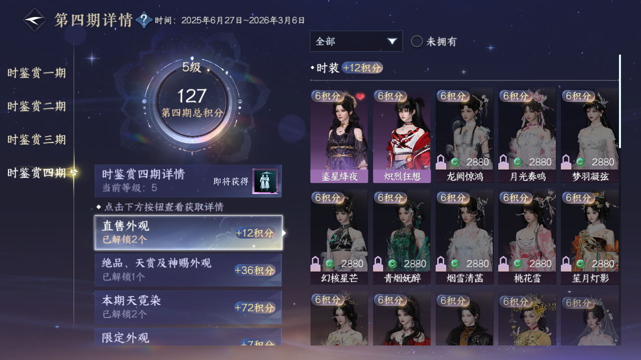 NSHWO41487逆水寒手游账号详情图11 NSHWO41487逆水寒手游账号详情图11