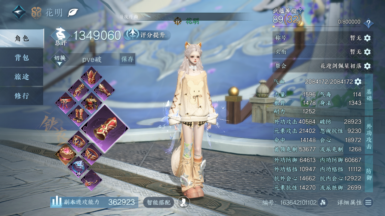 NSHWO41300逆水寒手游账号详情图3 NSHWO41300逆水寒手游账号详情图3