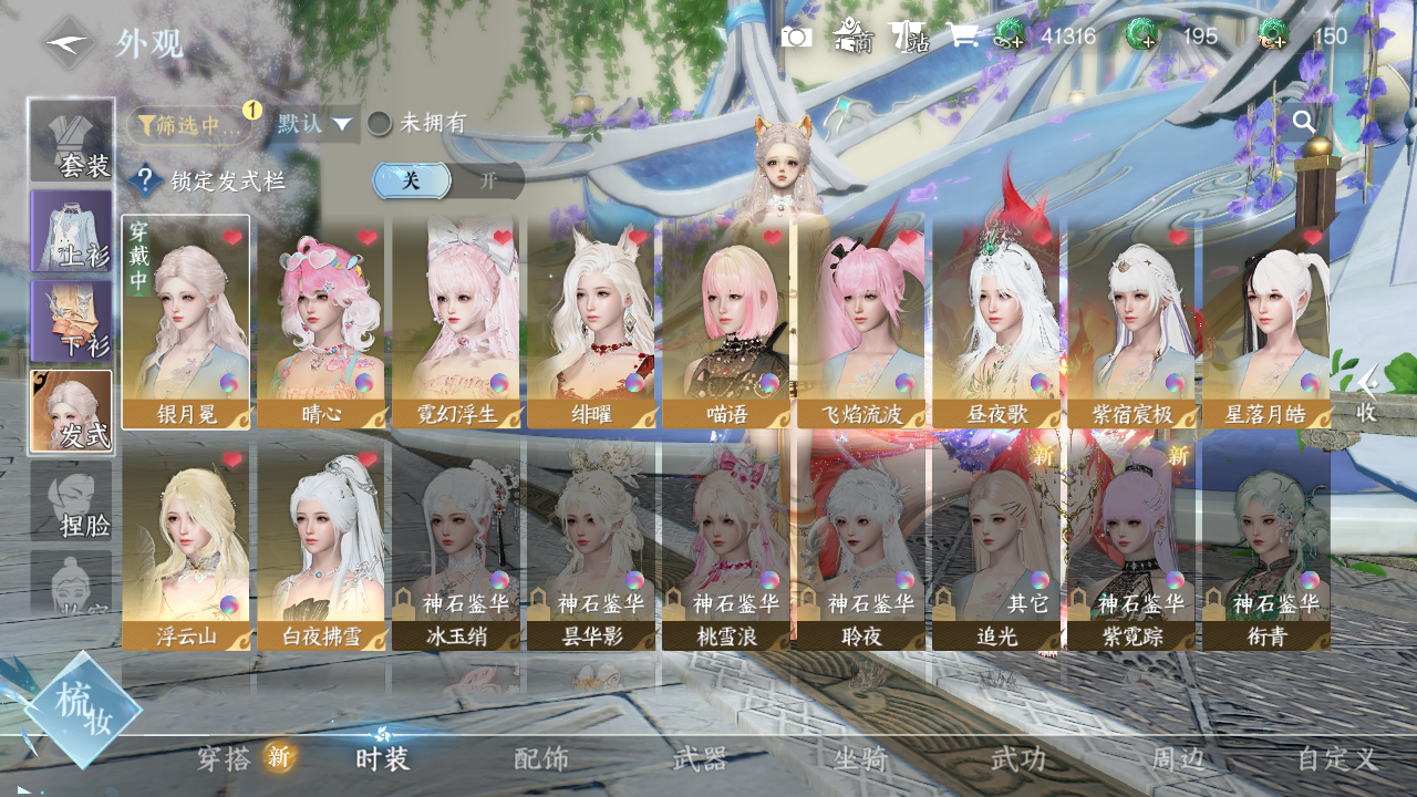 NSHWO41300逆水寒手游账号详情图4 NSHWO41300逆水寒手游账号详情图4