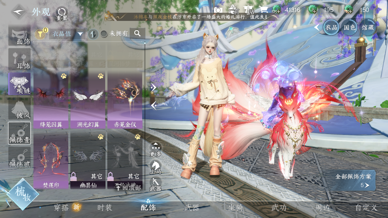 NSHWO41300逆水寒手游账号详情图6 NSHWO41300逆水寒手游账号详情图6