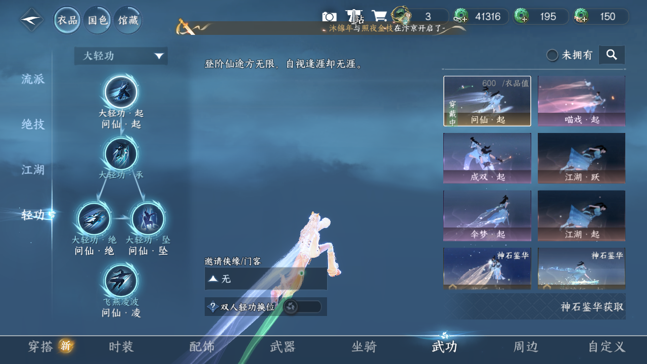 NSHWO41300逆水寒手游账号详情图10 NSHWO41300逆水寒手游账号详情图10