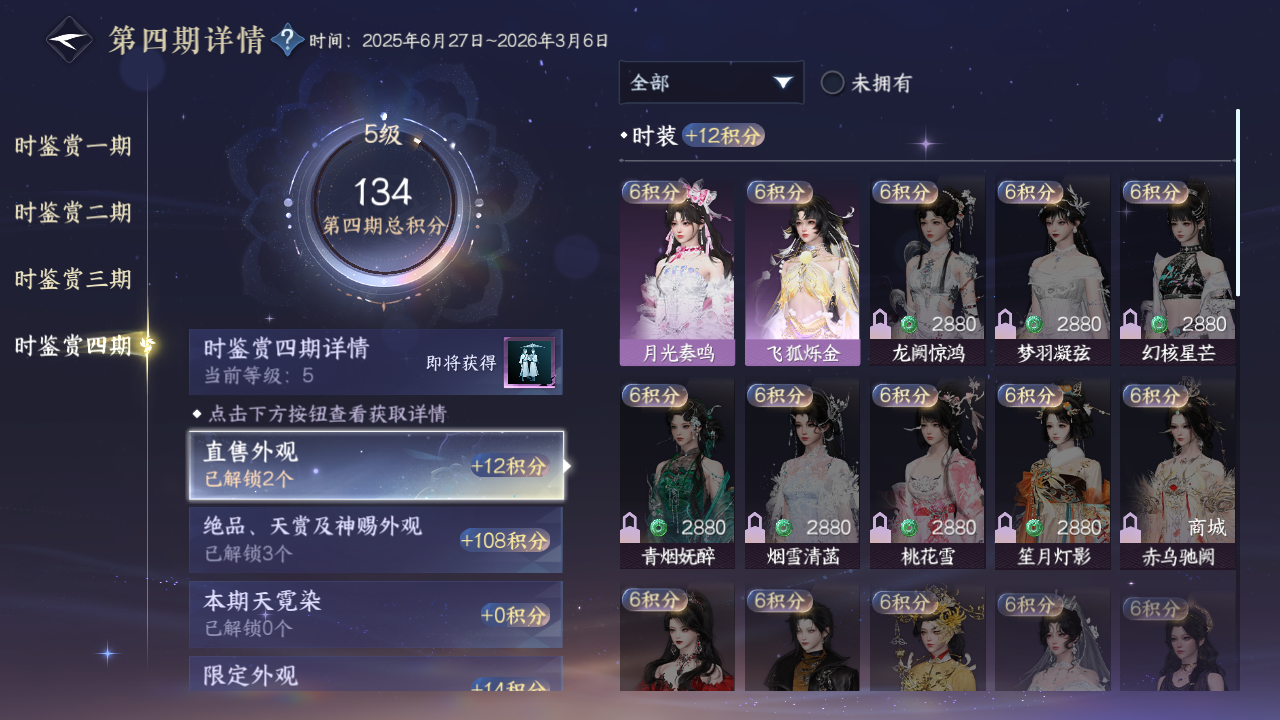 NSHWO41300逆水寒手游账号详情图13 NSHWO41300逆水寒手游账号详情图13