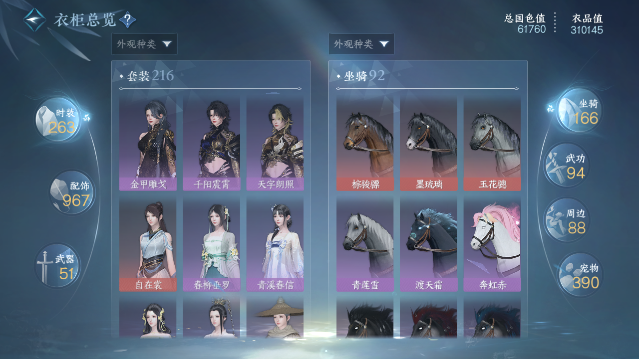 NSHWO41300逆水寒手游账号详情图17 NSHWO41300逆水寒手游账号详情图17