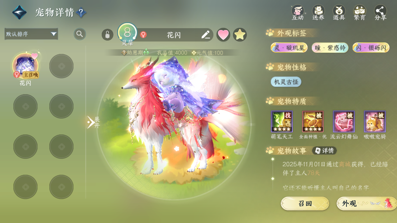 NSHWO41300逆水寒手游账号详情图22 NSHWO41300逆水寒手游账号详情图22