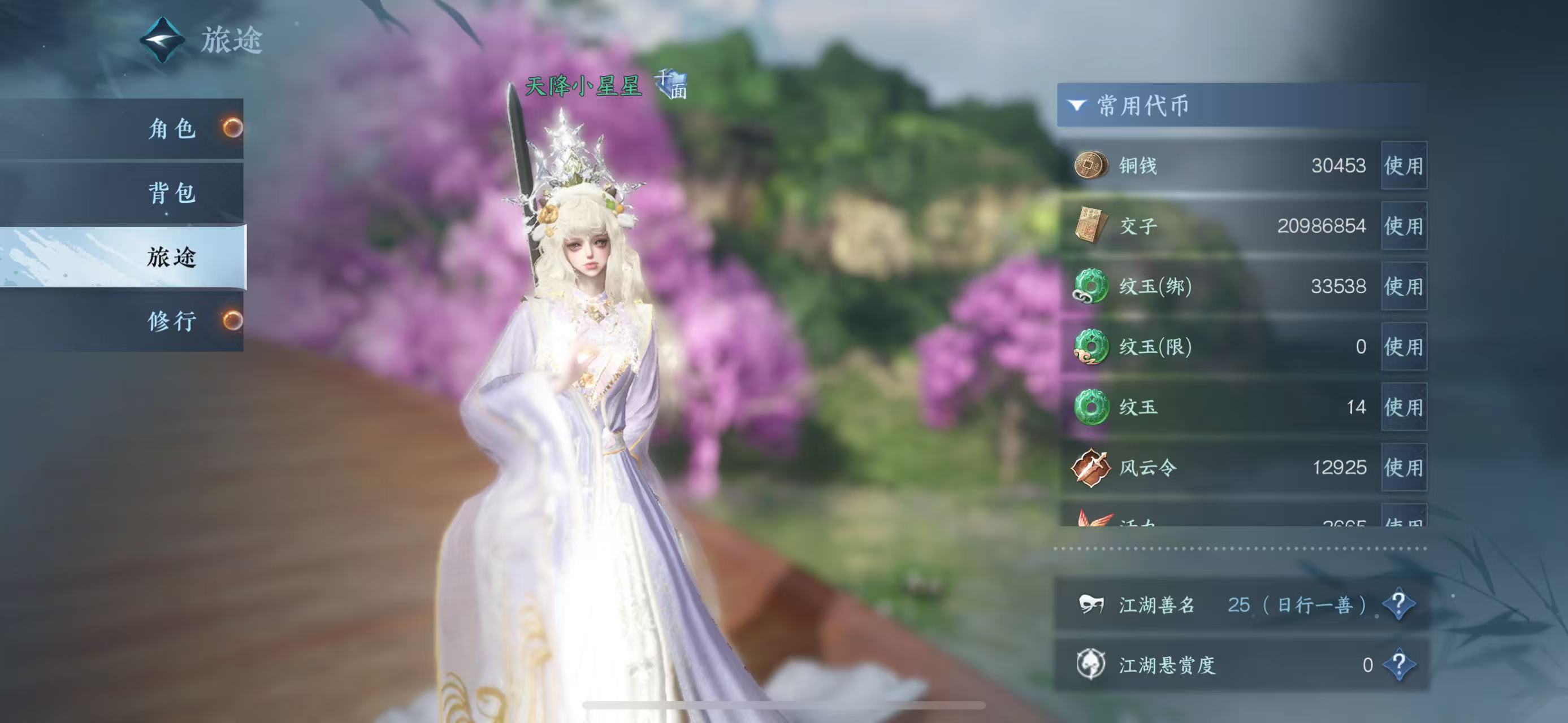 NSHWO40974逆水寒手游账号详情图7