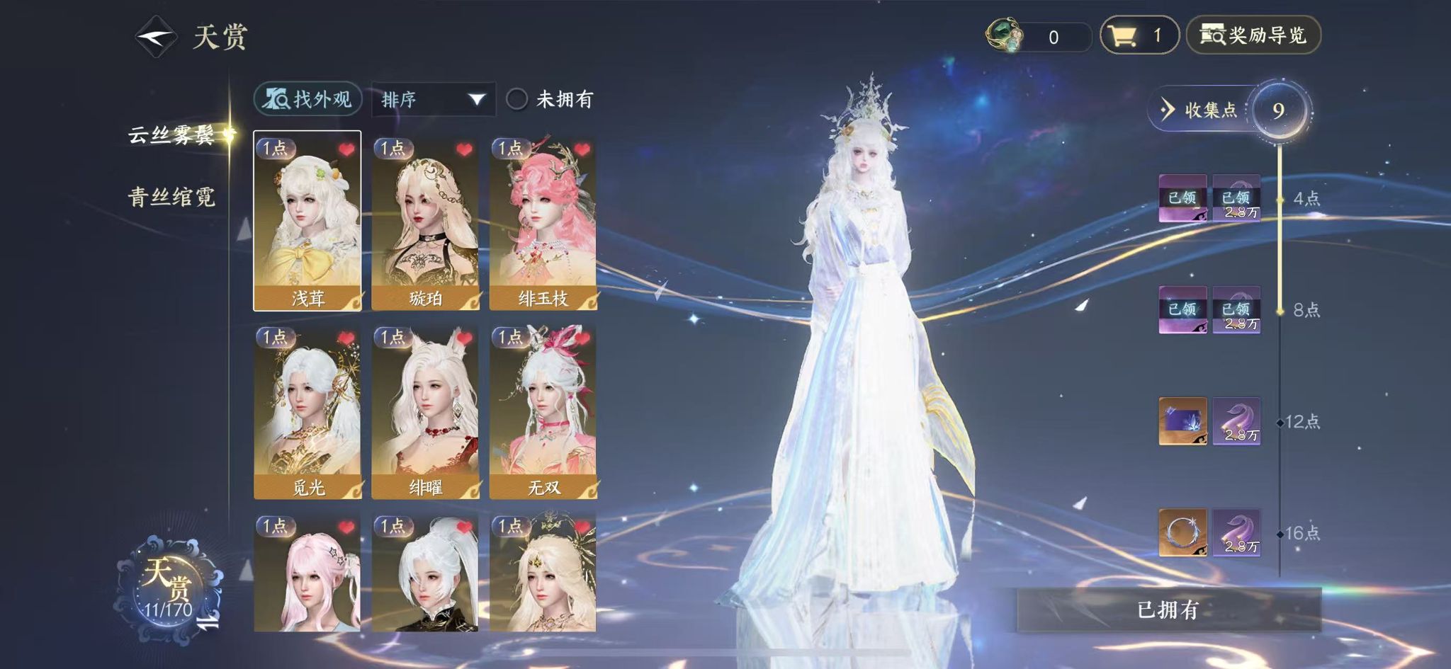 NSHWO40974逆水寒手游账号详情图9